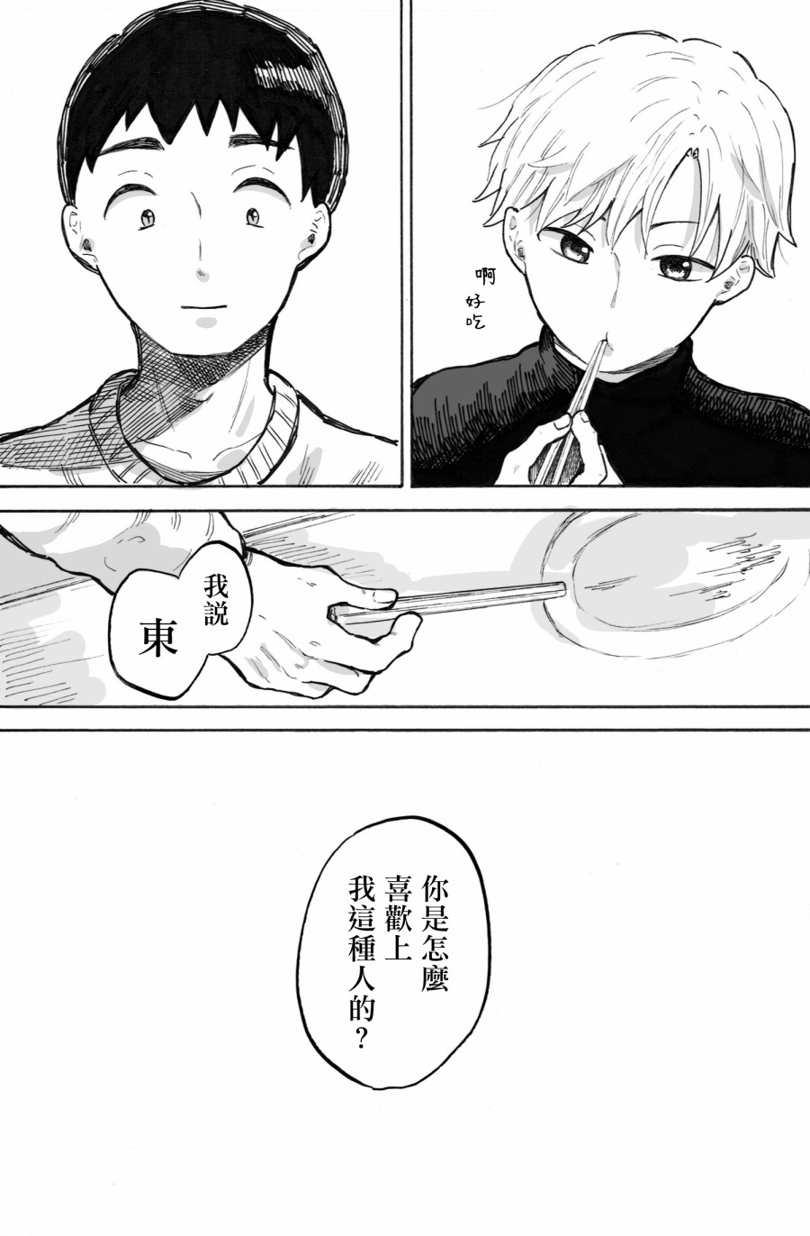 普通的恋爱韩漫全集-第03话无删减无遮挡章节图片 