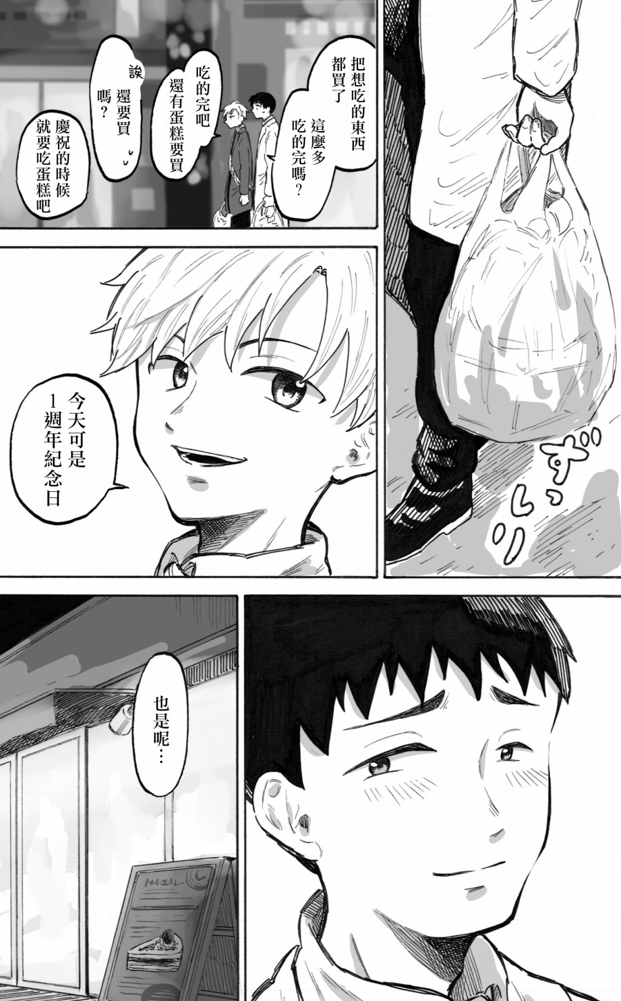 普通的恋爱韩漫全集-第03话无删减无遮挡章节图片 
