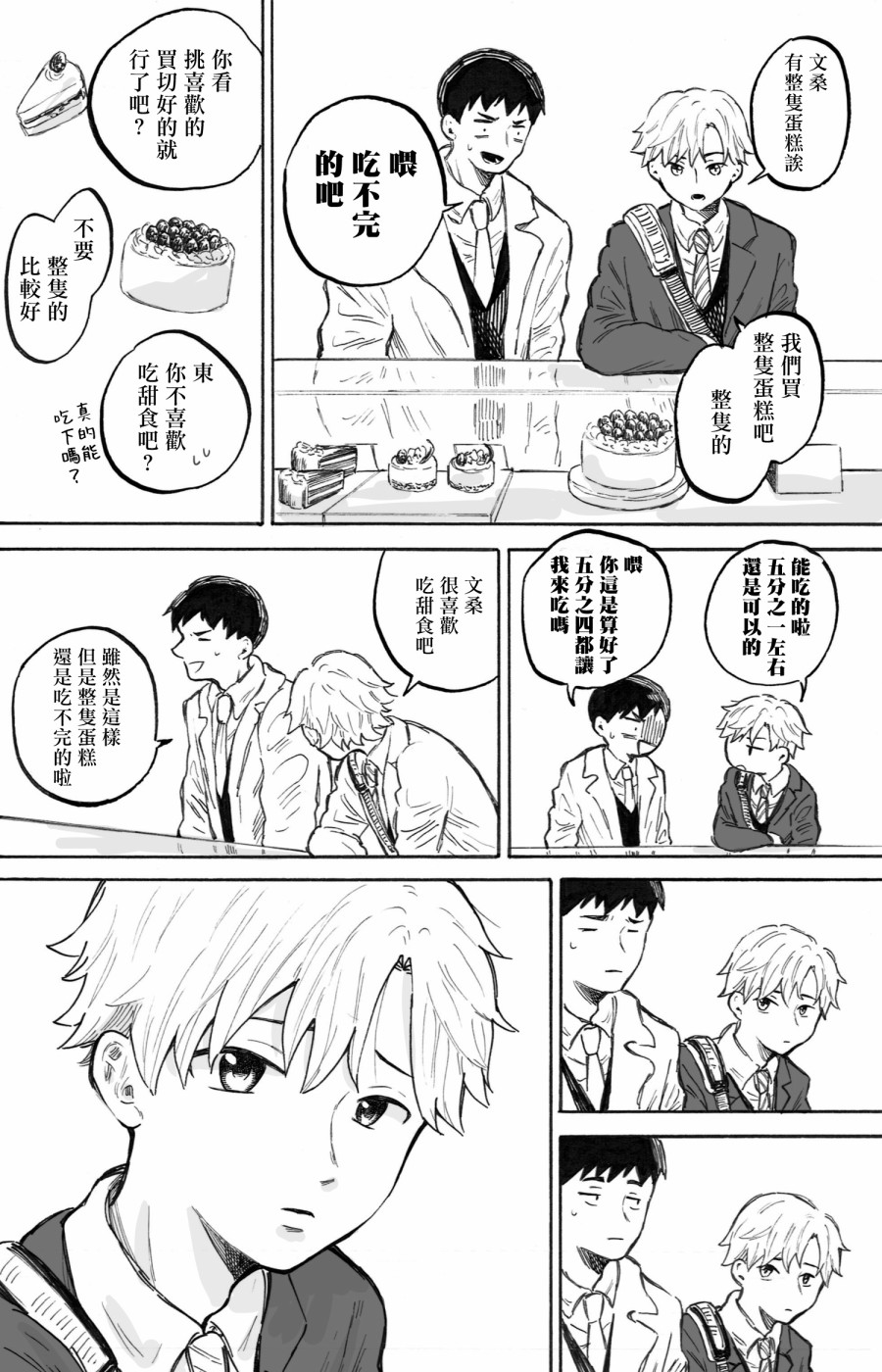 普通的恋爱韩漫全集-第03话无删减无遮挡章节图片 