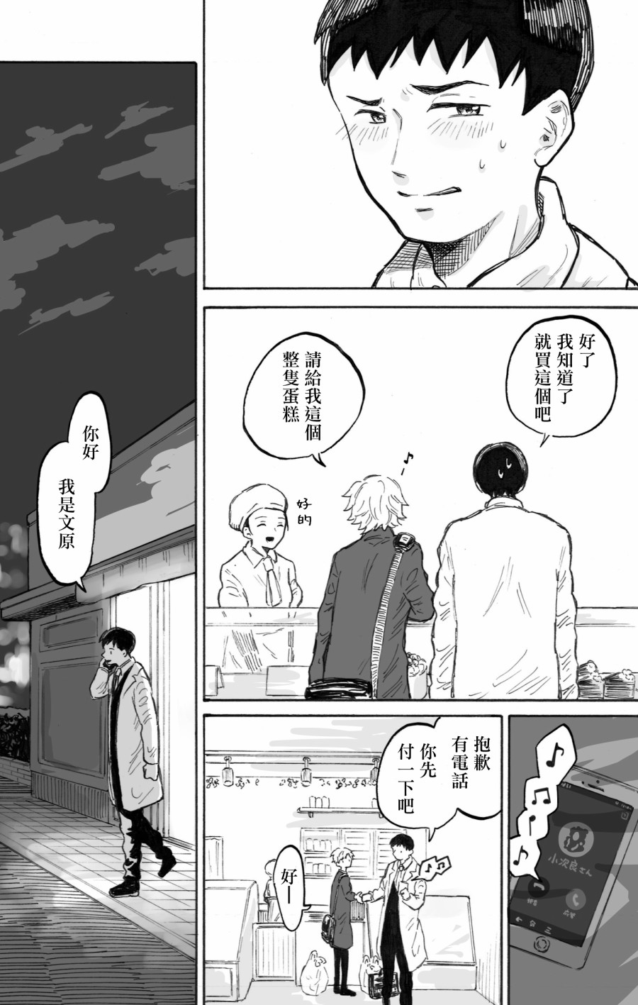 普通的恋爱韩漫全集-第03话无删减无遮挡章节图片 