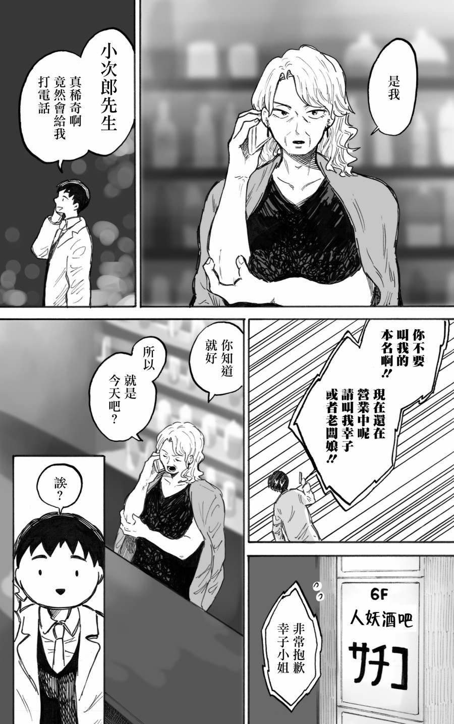 普通的恋爱韩漫全集-第03话无删减无遮挡章节图片 