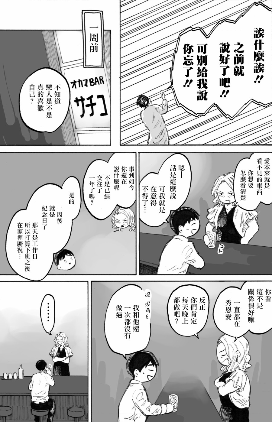 普通的恋爱韩漫全集-第03话无删减无遮挡章节图片 
