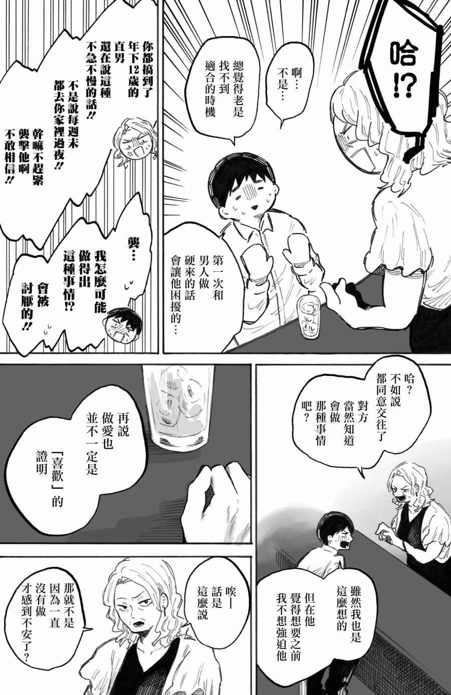 普通的恋爱韩漫全集-第03话无删减无遮挡章节图片 