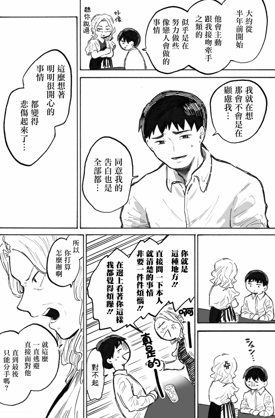 普通的恋爱韩漫全集-第03话无删减无遮挡章节图片 