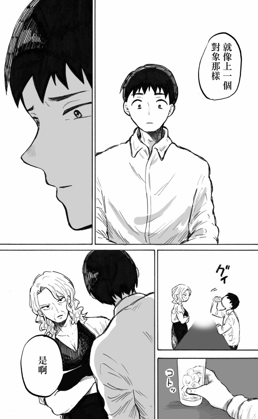 普通的恋爱韩漫全集-第03话无删减无遮挡章节图片 