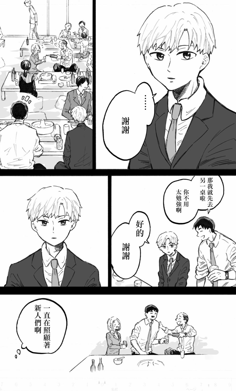 普通的恋爱韩漫全集-第04话无删减无遮挡章节图片 