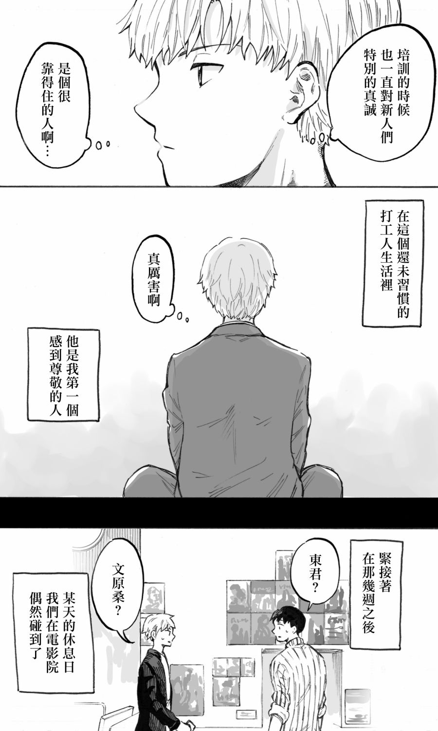普通的恋爱韩漫全集-第04话无删减无遮挡章节图片 