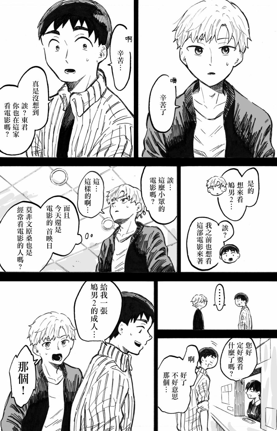 普通的恋爱韩漫全集-第04话无删减无遮挡章节图片 