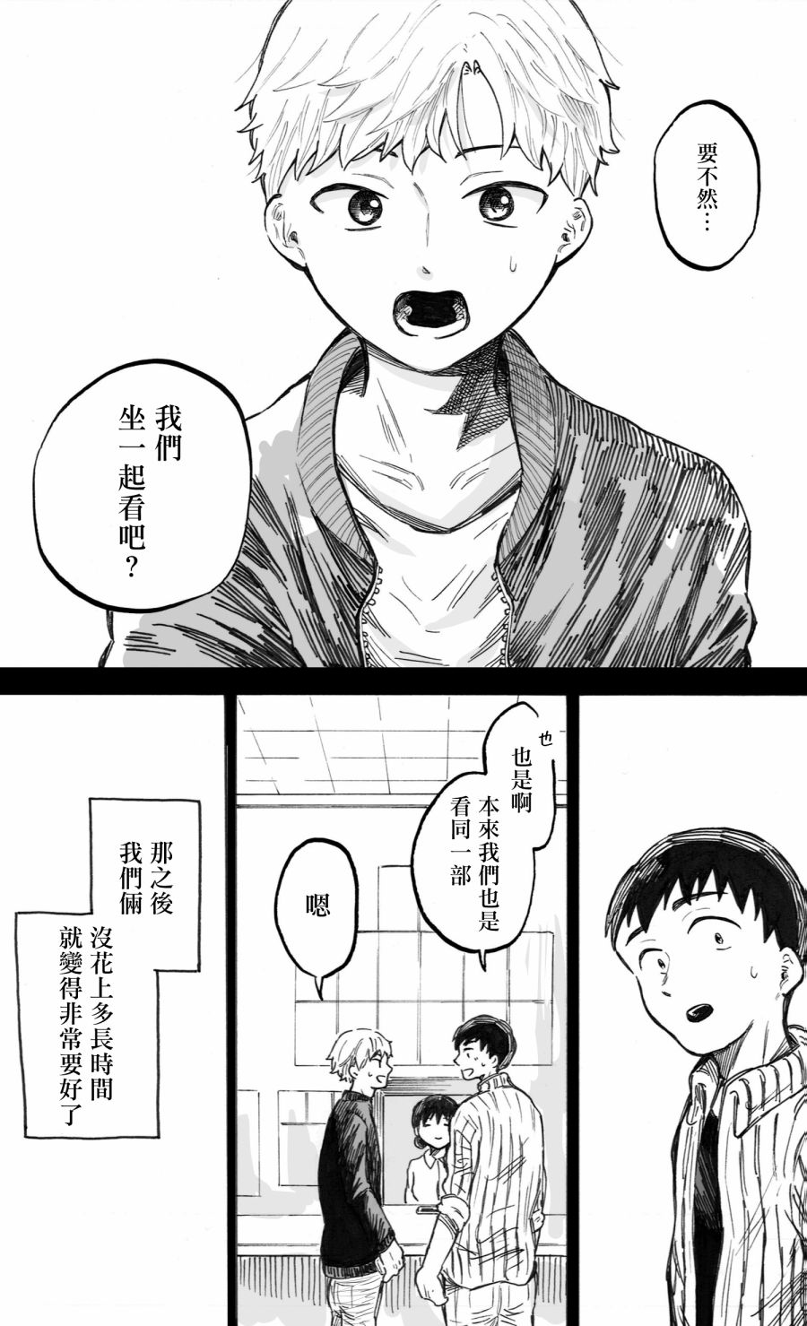 普通的恋爱韩漫全集-第04话无删减无遮挡章节图片 