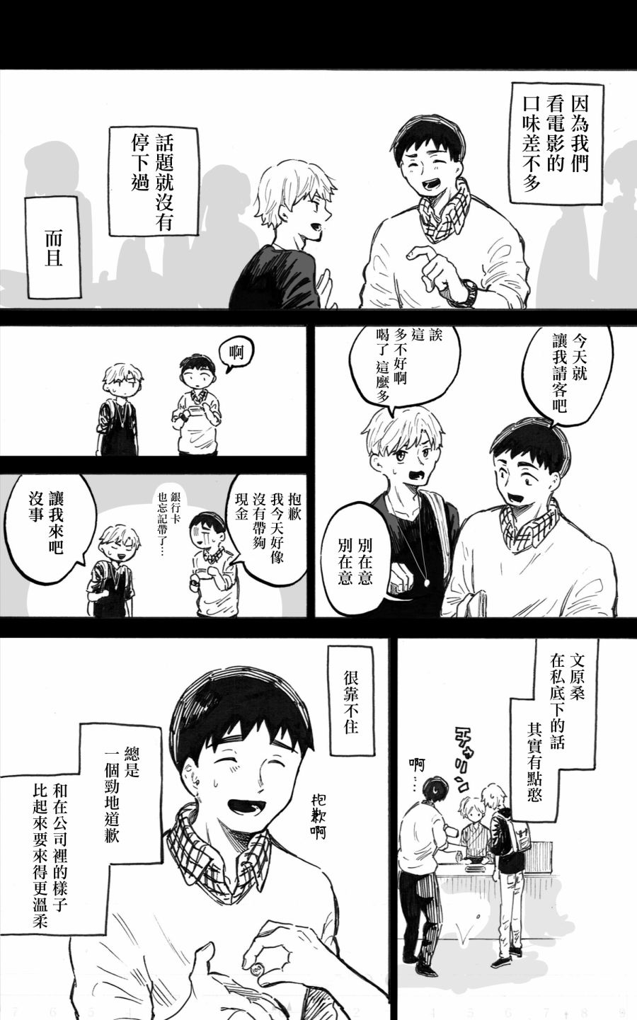 普通的恋爱韩漫全集-第04话无删减无遮挡章节图片 