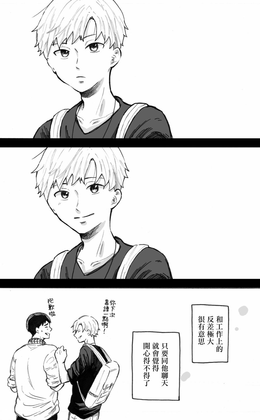 普通的恋爱韩漫全集-第04话无删减无遮挡章节图片 
