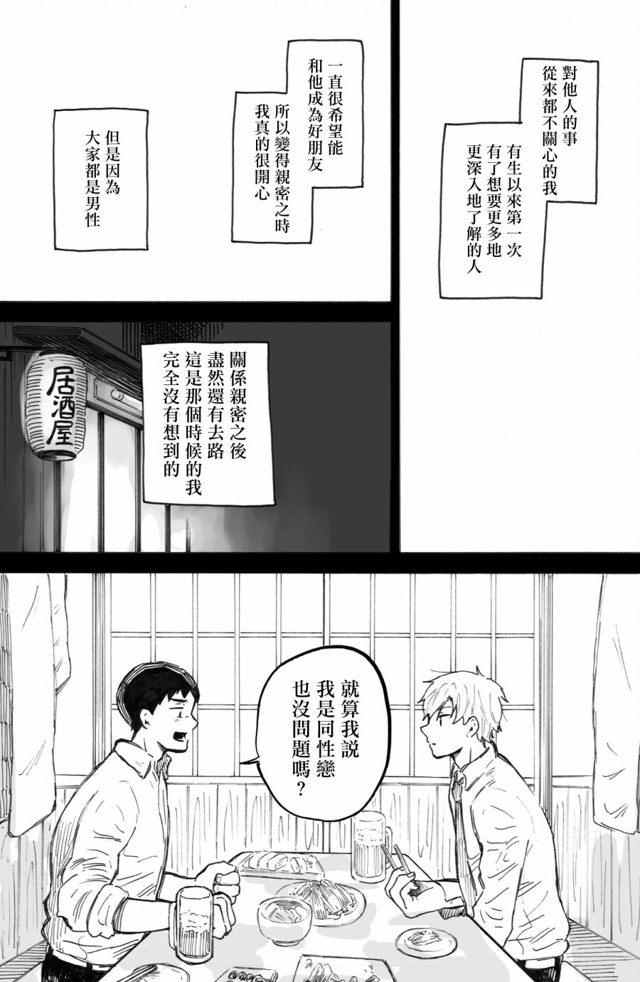 普通的恋爱韩漫全集-第04话无删减无遮挡章节图片 