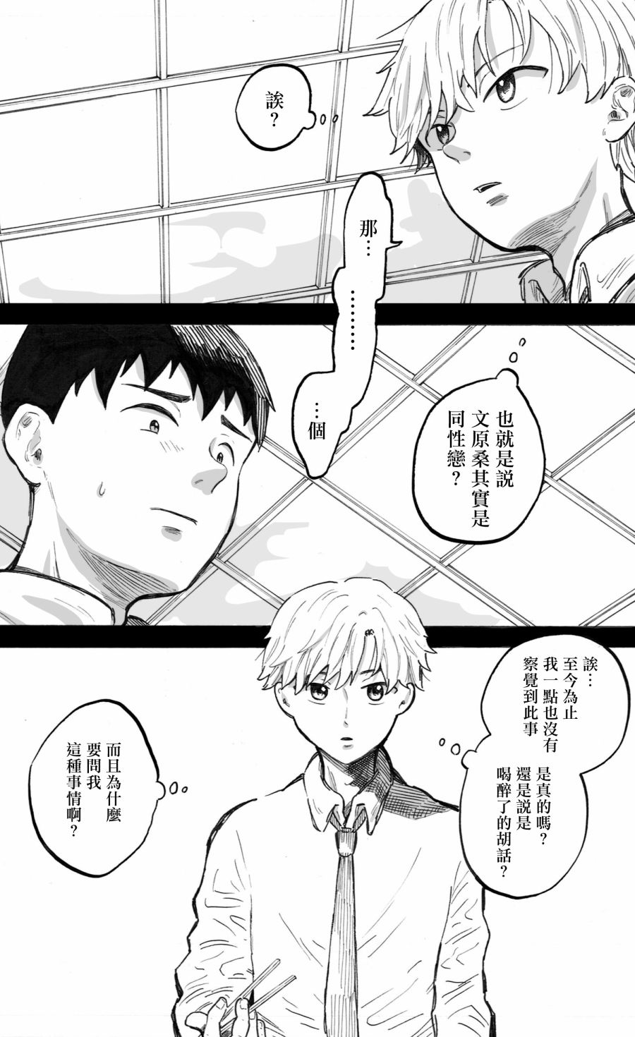 普通的恋爱韩漫全集-第04话无删减无遮挡章节图片 