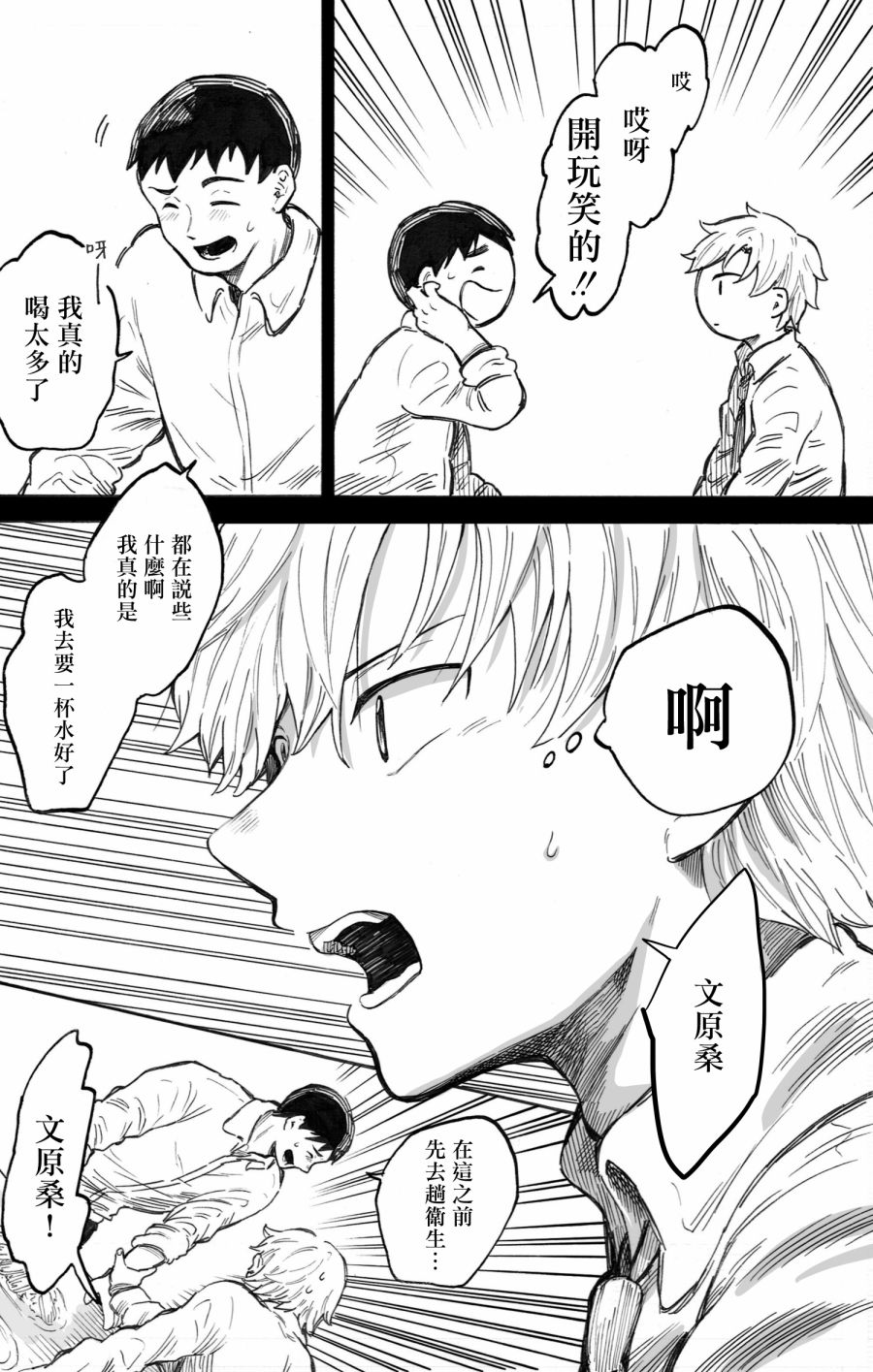 普通的恋爱韩漫全集-第04话无删减无遮挡章节图片 