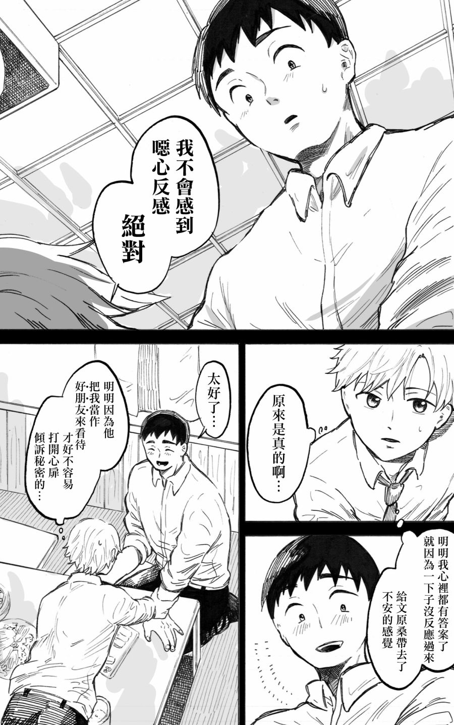 普通的恋爱韩漫全集-第04话无删减无遮挡章节图片 