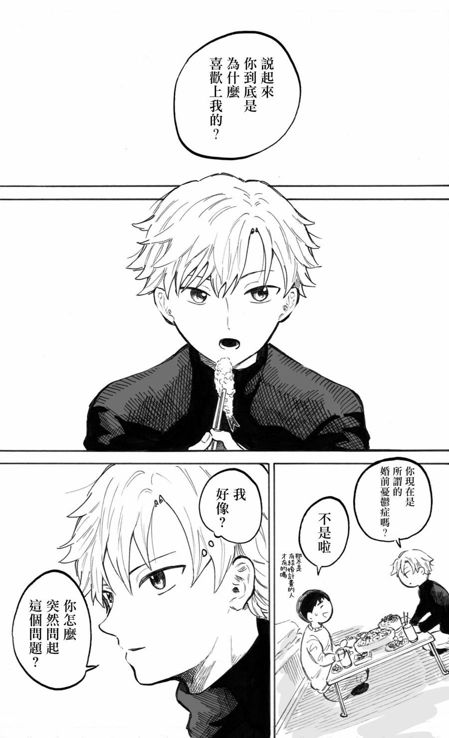 普通的恋爱韩漫全集-第04话无删减无遮挡章节图片 