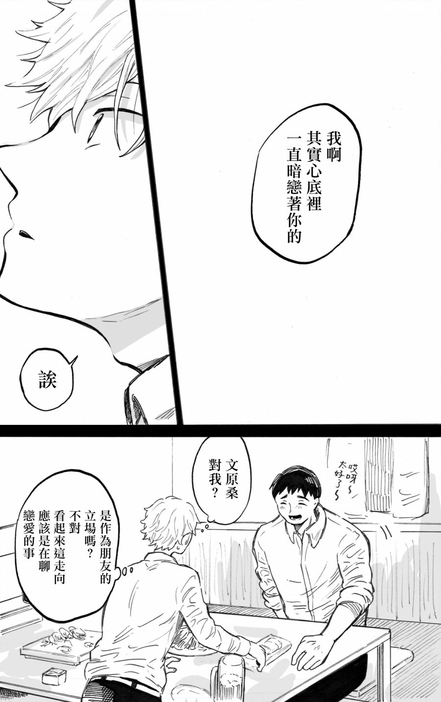 普通的恋爱韩漫全集-第04话无删减无遮挡章节图片 