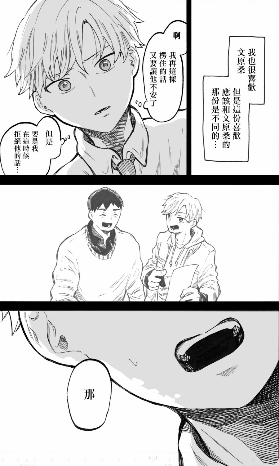 普通的恋爱韩漫全集-第04话无删减无遮挡章节图片 