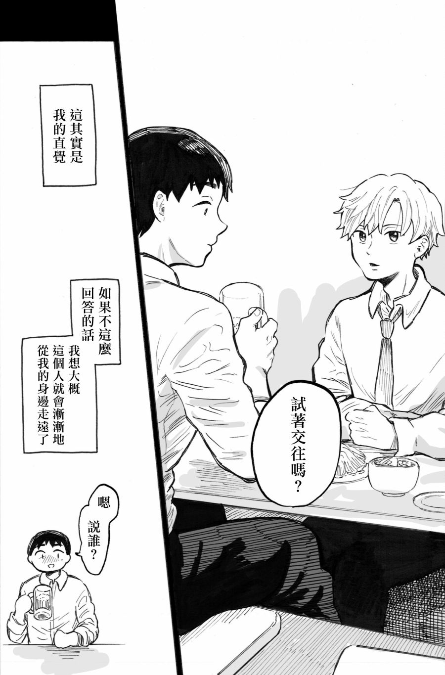 普通的恋爱韩漫全集-第04话无删减无遮挡章节图片 