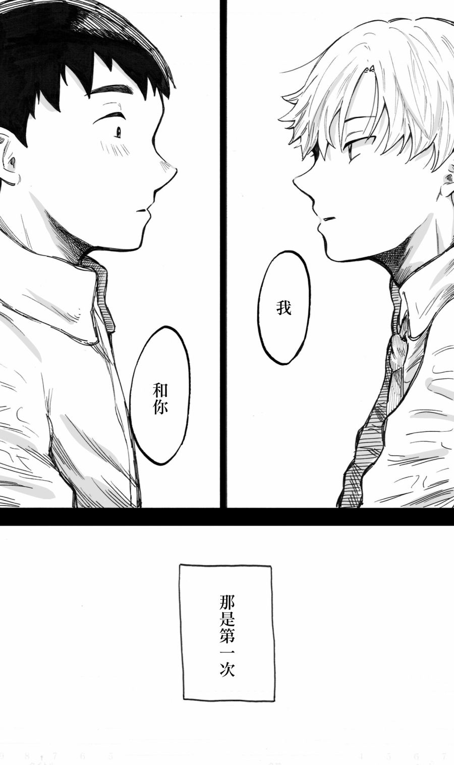 普通的恋爱韩漫全集-第04话无删减无遮挡章节图片 