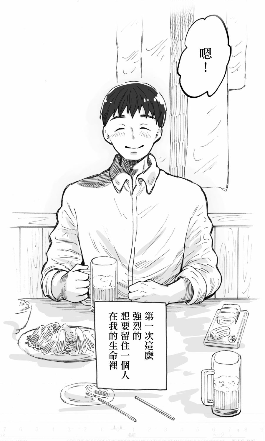 普通的恋爱韩漫全集-第04话无删减无遮挡章节图片 
