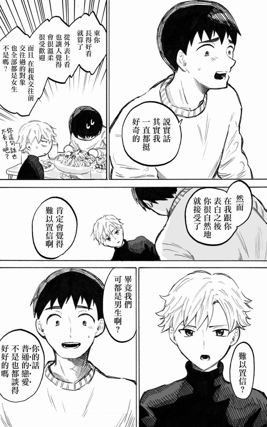 普通的恋爱韩漫全集-第04话无删减无遮挡章节图片 