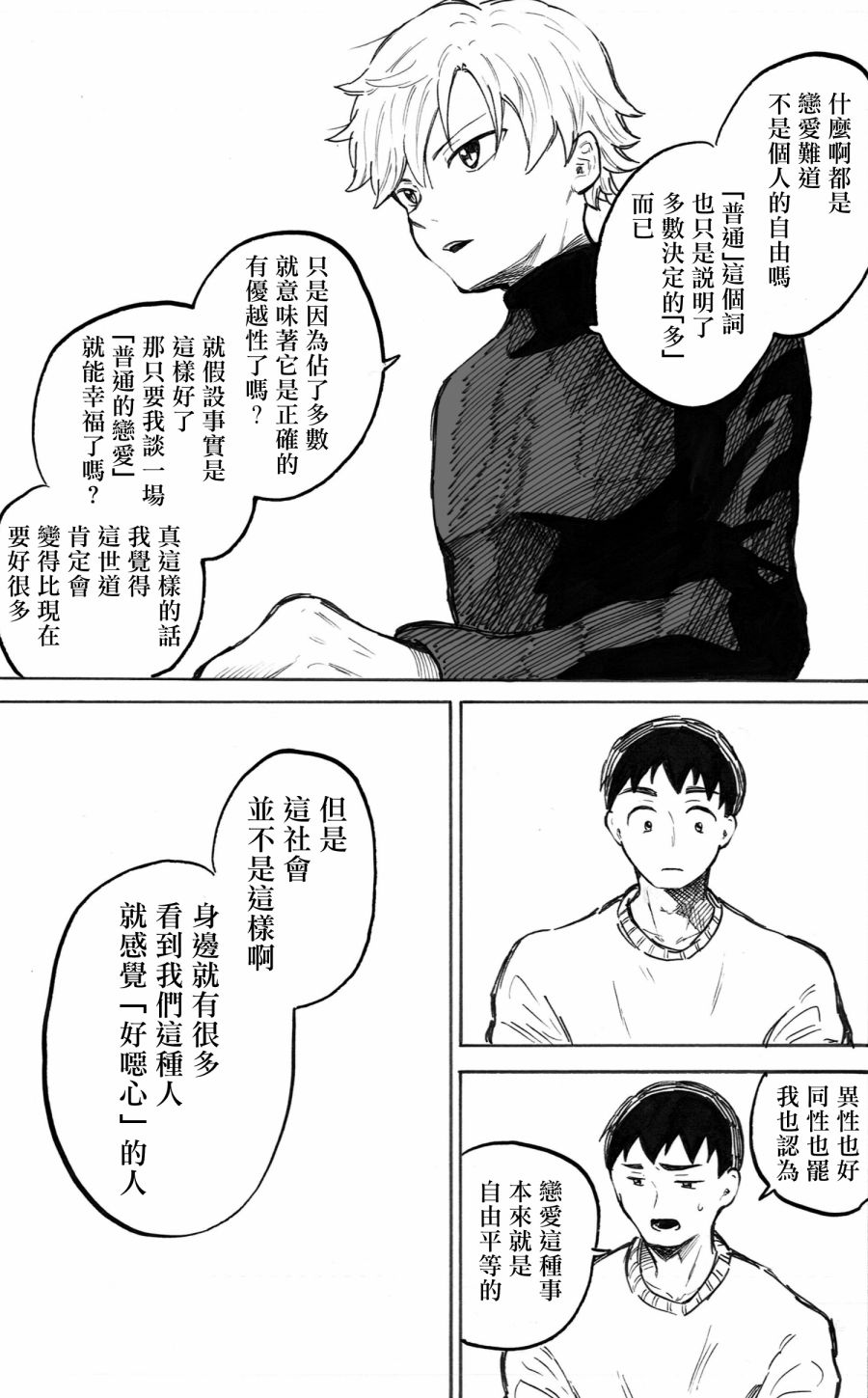 普通的恋爱韩漫全集-第04话无删减无遮挡章节图片 