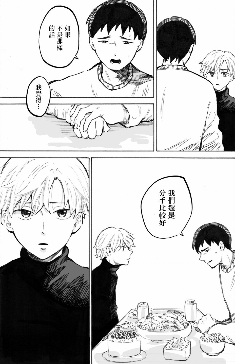 普通的恋爱韩漫全集-第04话无删减无遮挡章节图片 