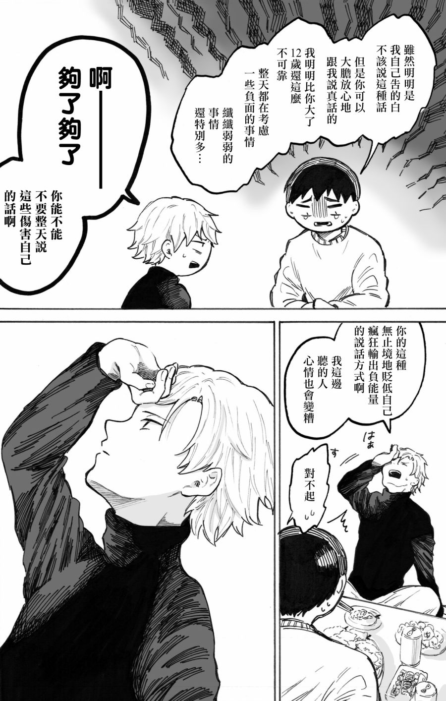 普通的恋爱韩漫全集-第04话无删减无遮挡章节图片 