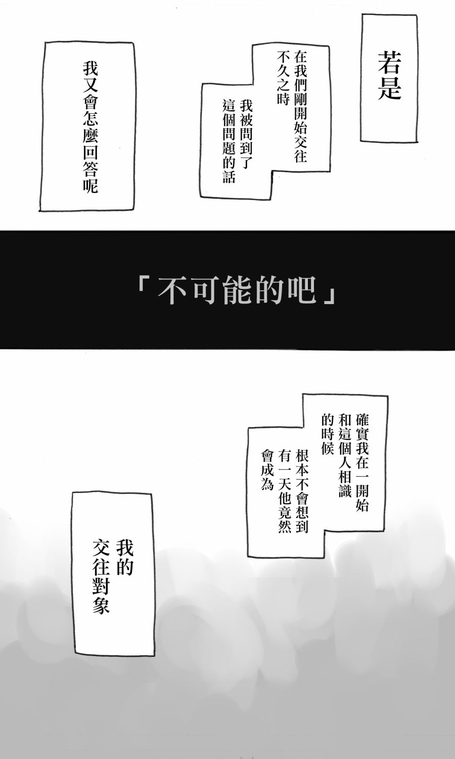 普通的恋爱韩漫全集-第04话无删减无遮挡章节图片 