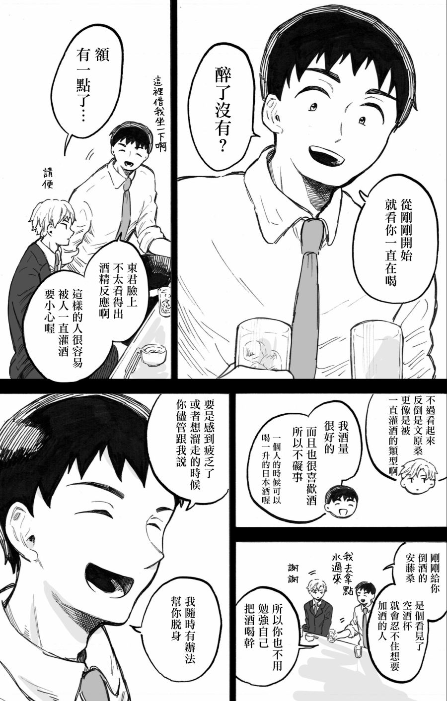普通的恋爱韩漫全集-第04话无删减无遮挡章节图片 