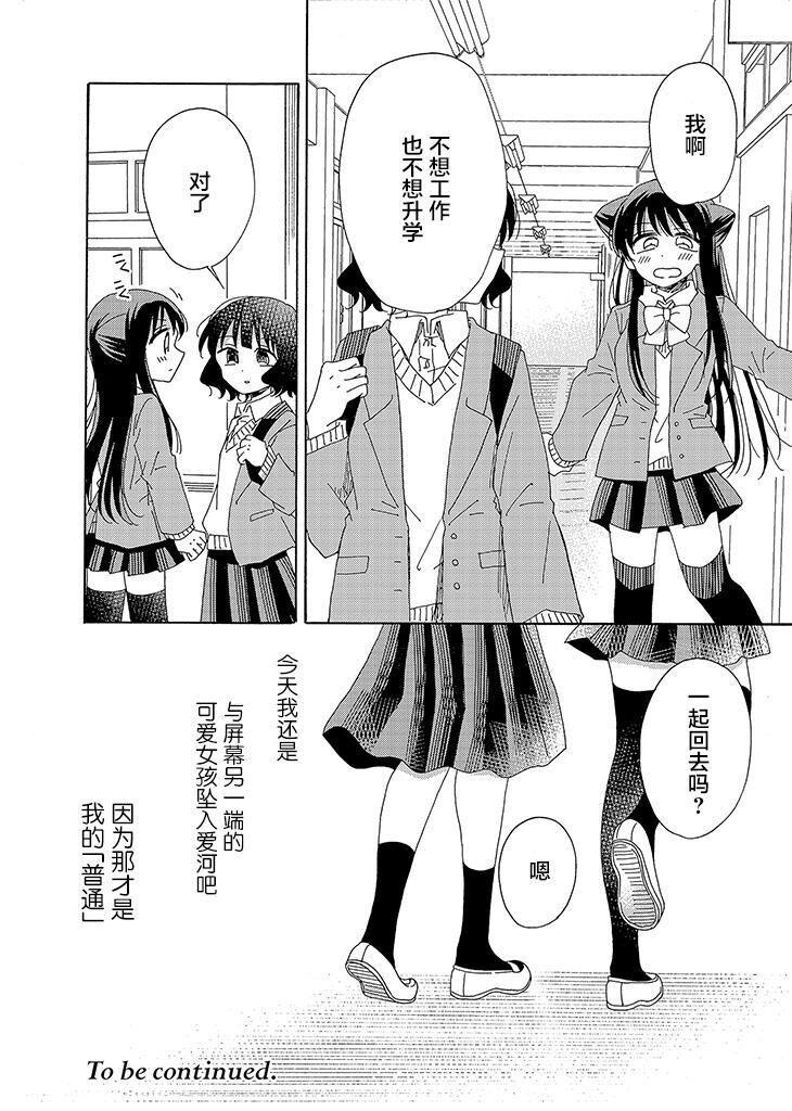 今天也没能变得普通韩漫全集-第01话无删减无遮挡章节图片 