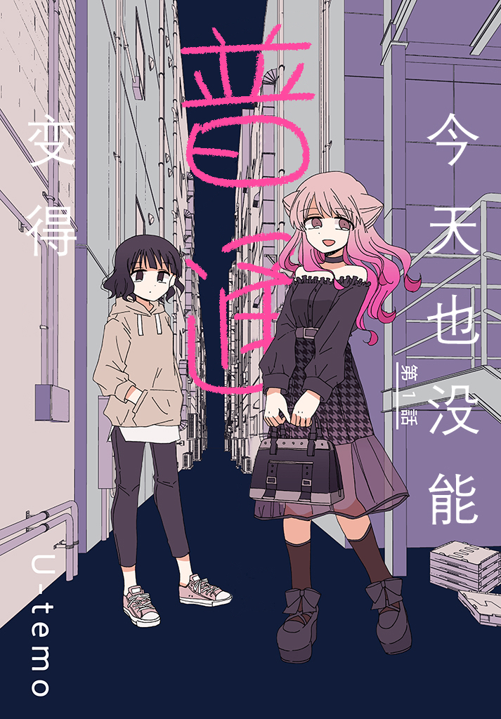 今天也没能变得普通韩漫全集-第01话无删减无遮挡章节图片 