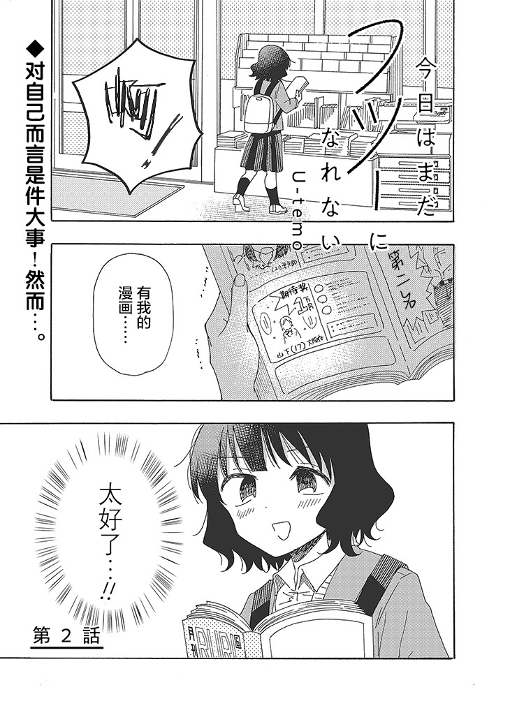 今天也没能变得普通韩漫全集-第02话无删减无遮挡章节图片 