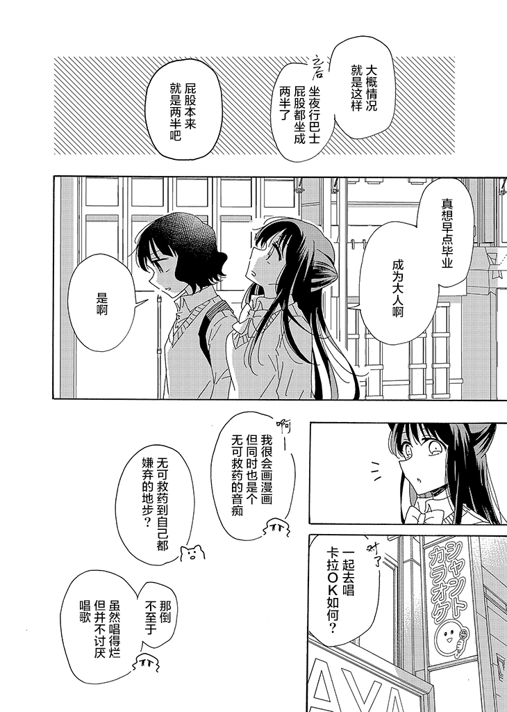 今天也没能变得普通韩漫全集-第03话无删减无遮挡章节图片 