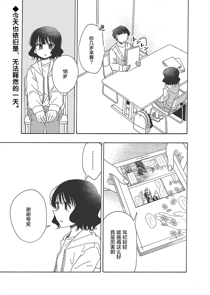 今天也没能变得普通韩漫全集-第03话无删减无遮挡章节图片 