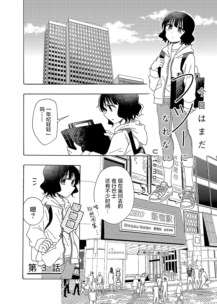 今天也没能变得普通韩漫全集-第03话无删减无遮挡章节图片 