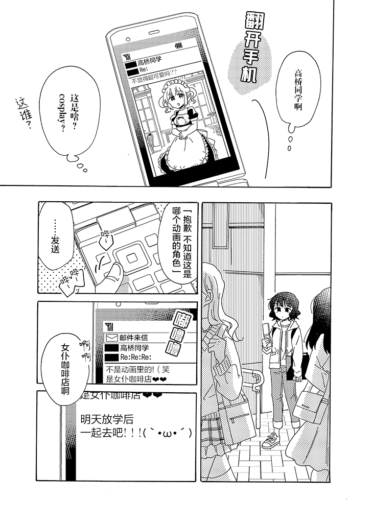 今天也没能变得普通韩漫全集-第03话无删减无遮挡章节图片 