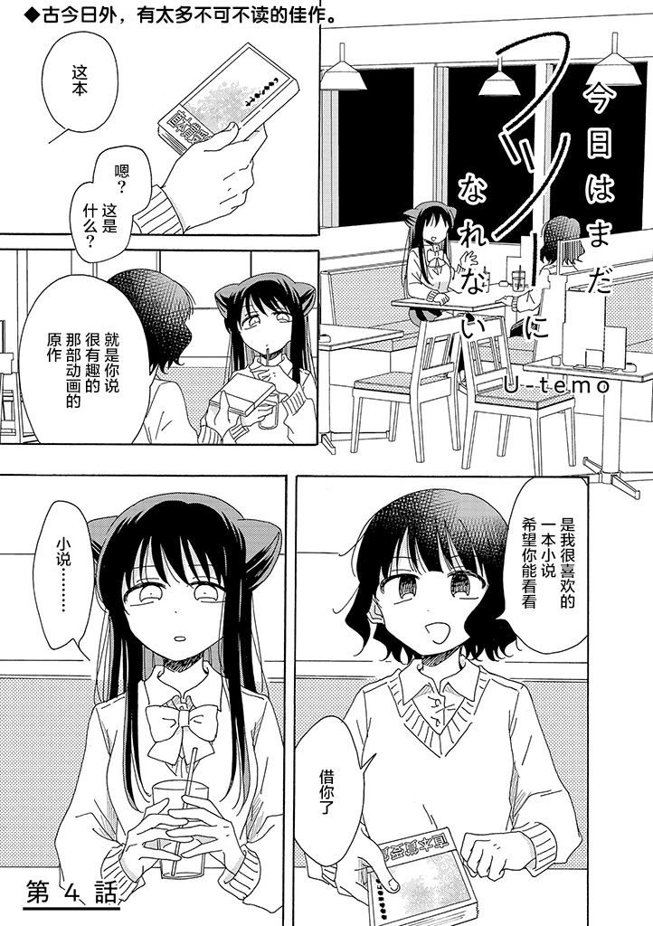 今天也没能变得普通韩漫全集-第04话无删减无遮挡章节图片 