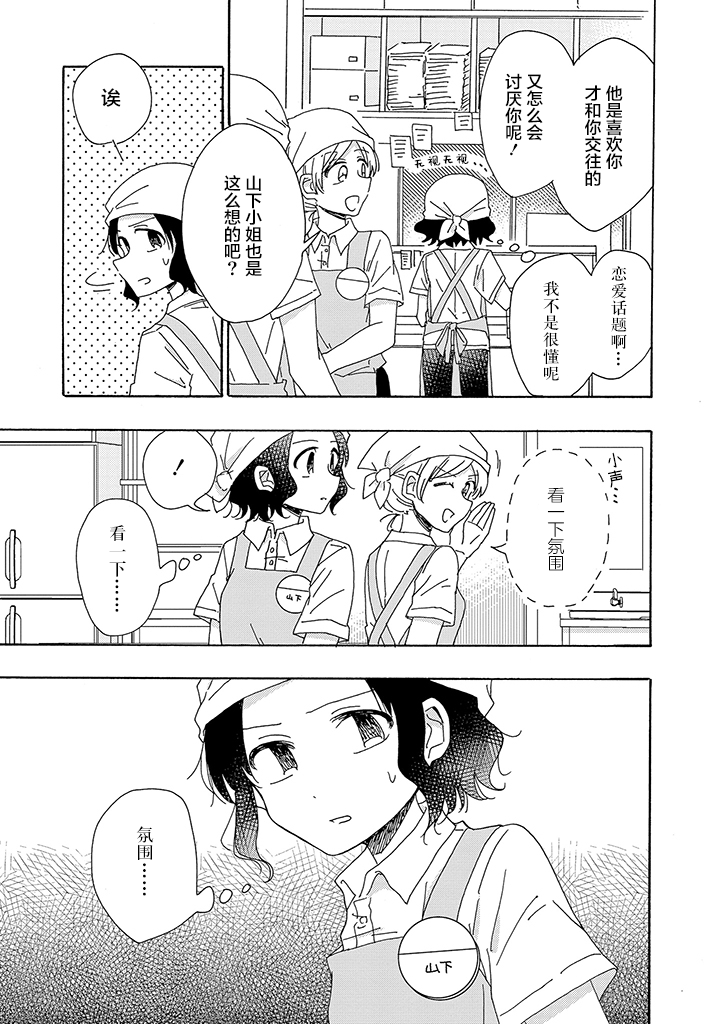 今天也没能变得普通韩漫全集-第04话无删减无遮挡章节图片 