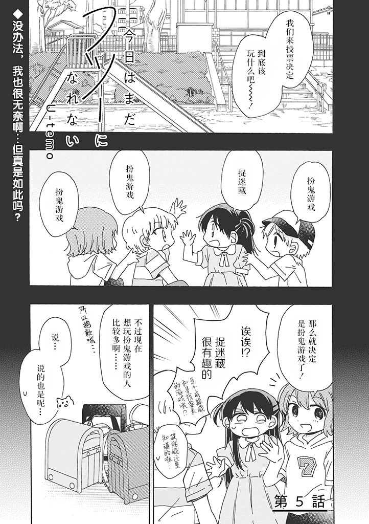 今天也没能变得普通韩漫全集-第05话无删减无遮挡章节图片 