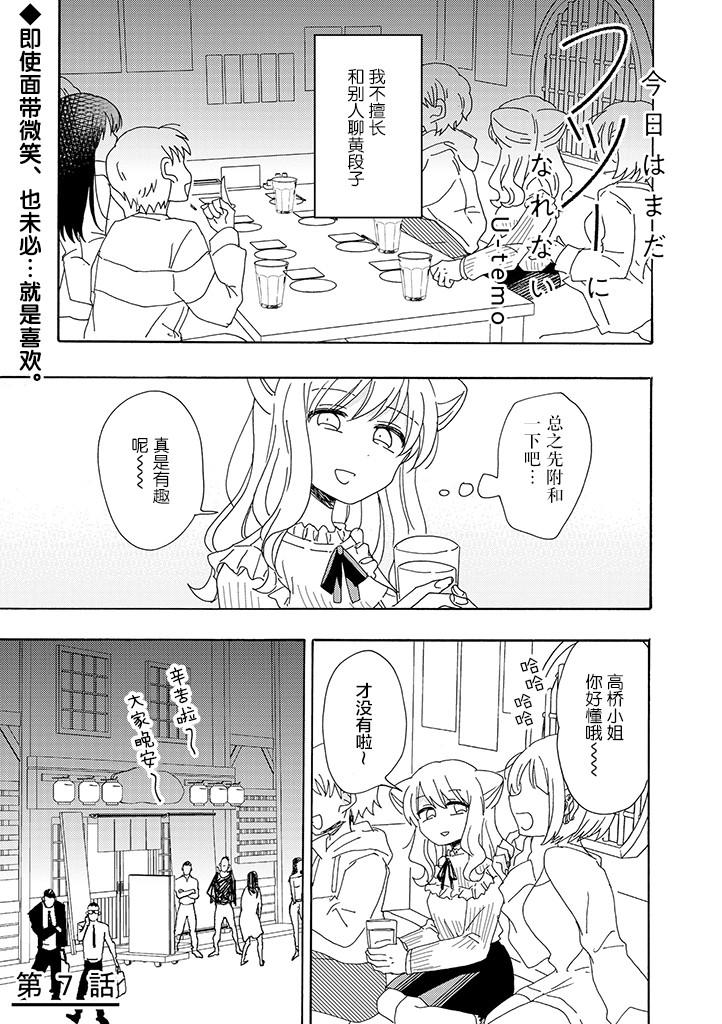 今天也没能变得普通韩漫全集-第07话无删减无遮挡章节图片 