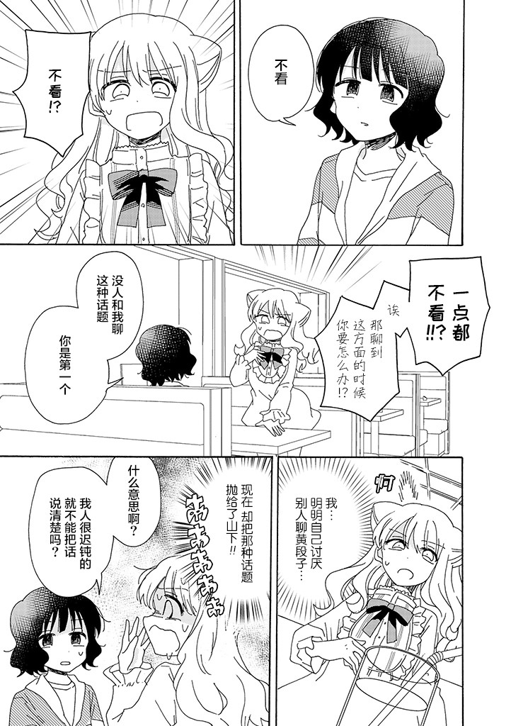 今天也没能变得普通韩漫全集-第07话无删减无遮挡章节图片 