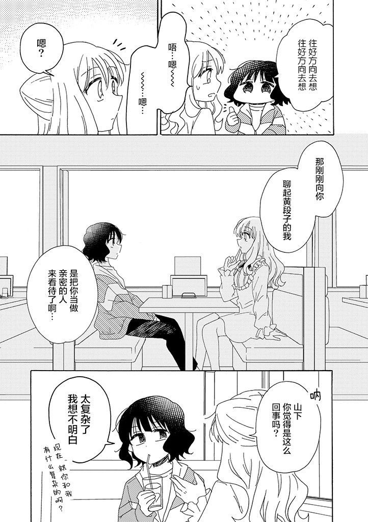 今天也没能变得普通韩漫全集-第07话无删减无遮挡章节图片 
