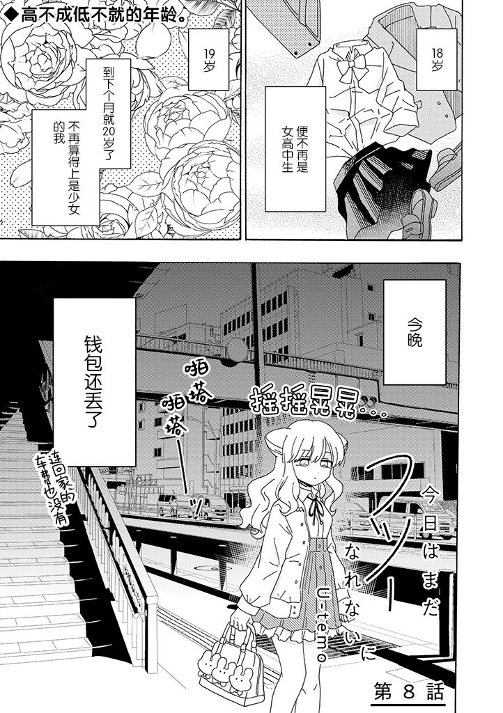 今天也没能变得普通韩漫全集-第08话无删减无遮挡章节图片 