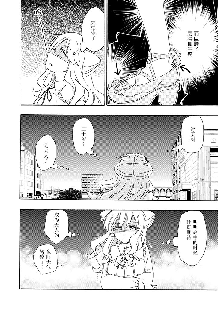 今天也没能变得普通韩漫全集-第08话无删减无遮挡章节图片 
