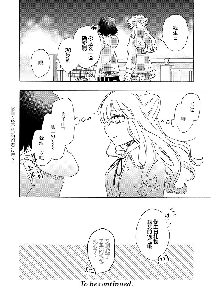 今天也没能变得普通韩漫全集-第08话无删减无遮挡章节图片 