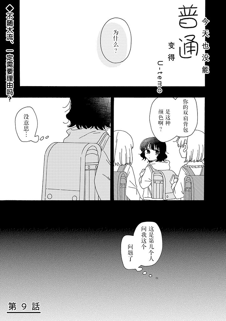 今天也没能变得普通韩漫全集-第09话无删减无遮挡章节图片 