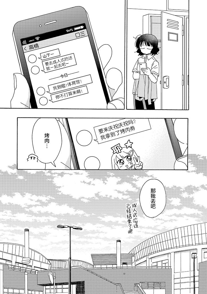 今天也没能变得普通韩漫全集-第09话无删减无遮挡章节图片 