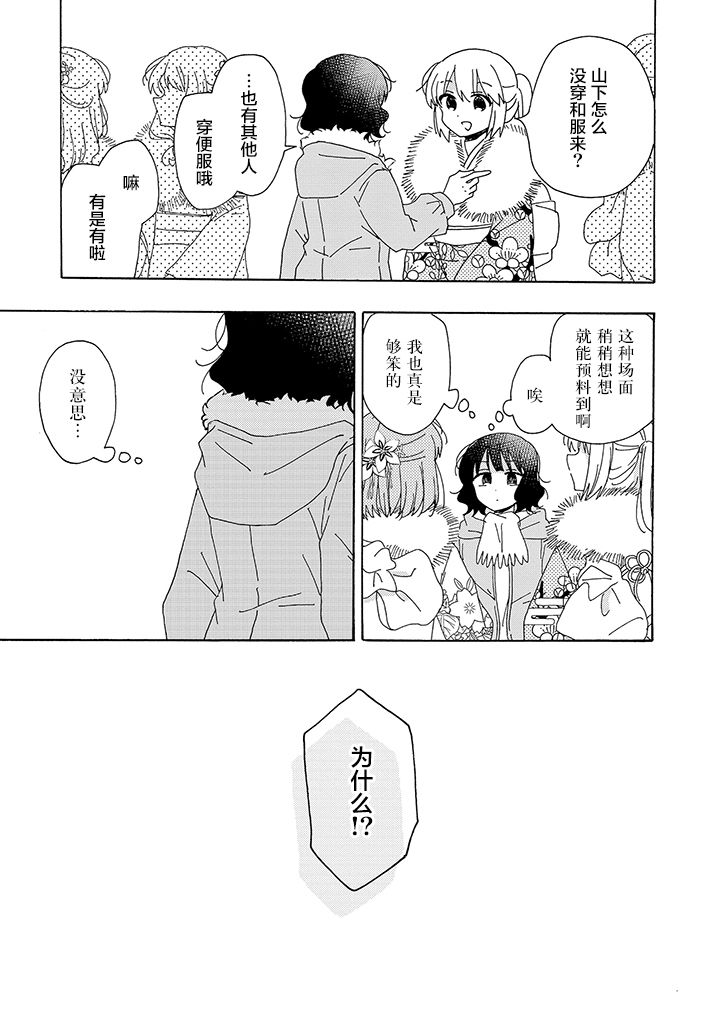 今天也没能变得普通韩漫全集-第09话无删减无遮挡章节图片 